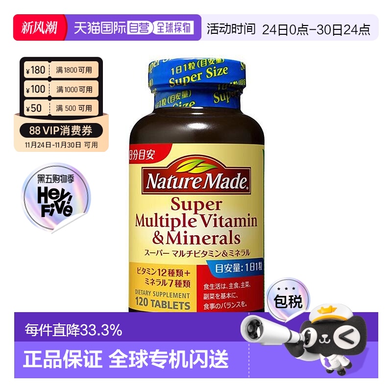 日本直邮大塚制药NatureMade级复合维生素和矿物质120粒增强体质