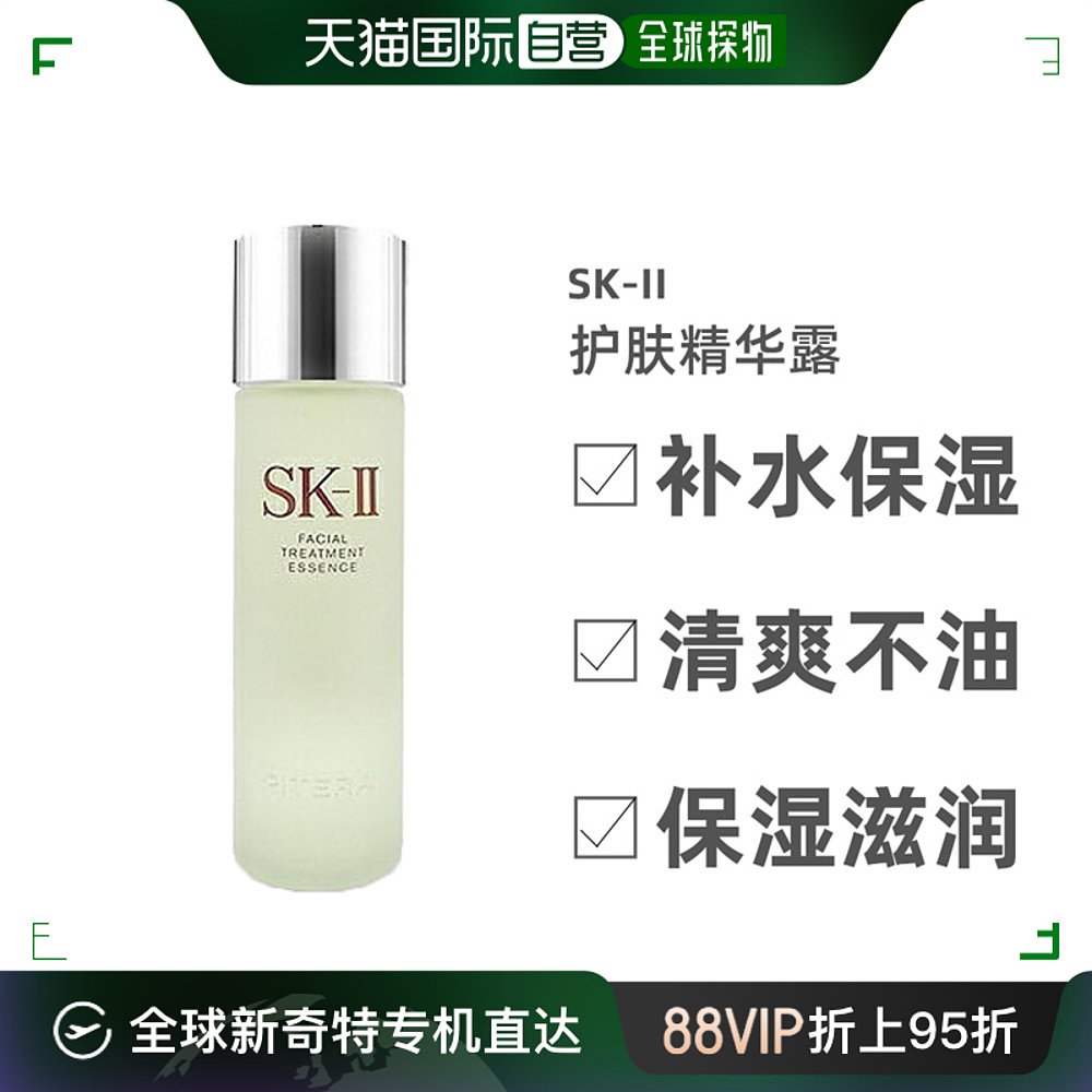 自营｜SKII神仙水护肤精华露补水保湿收缩毛孔爽肤水230ml 美容护肤/美体/精油 化妆水/爽肤水 原图主图