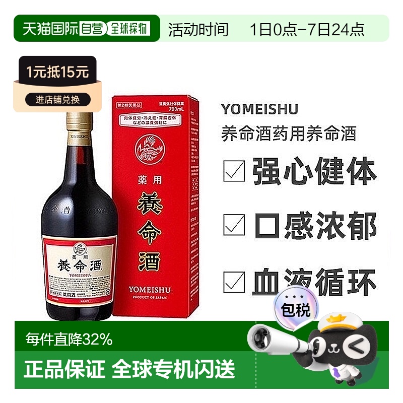 日本直邮YOMEISHU养生酒700ml/1000ml滋养强身健体男士药酒