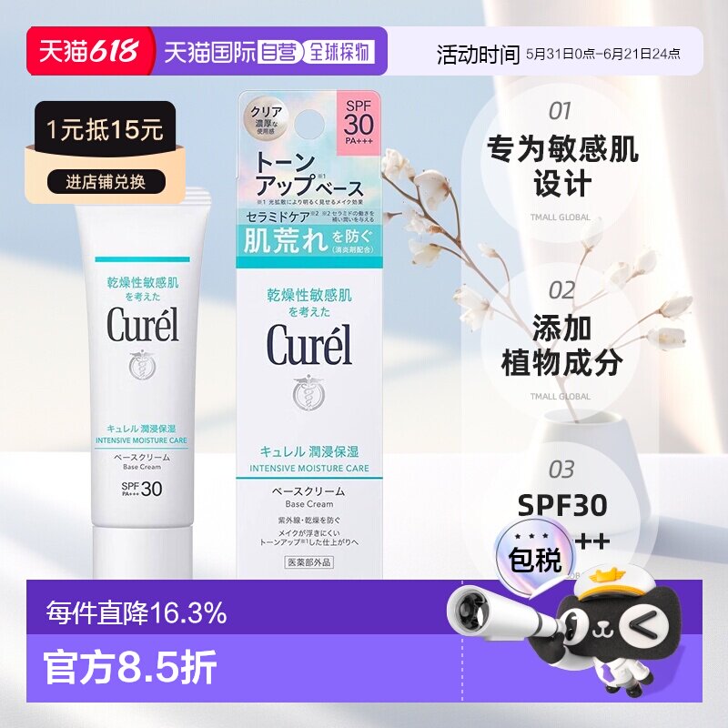 日本直邮curel/珂润  防晒霜正品