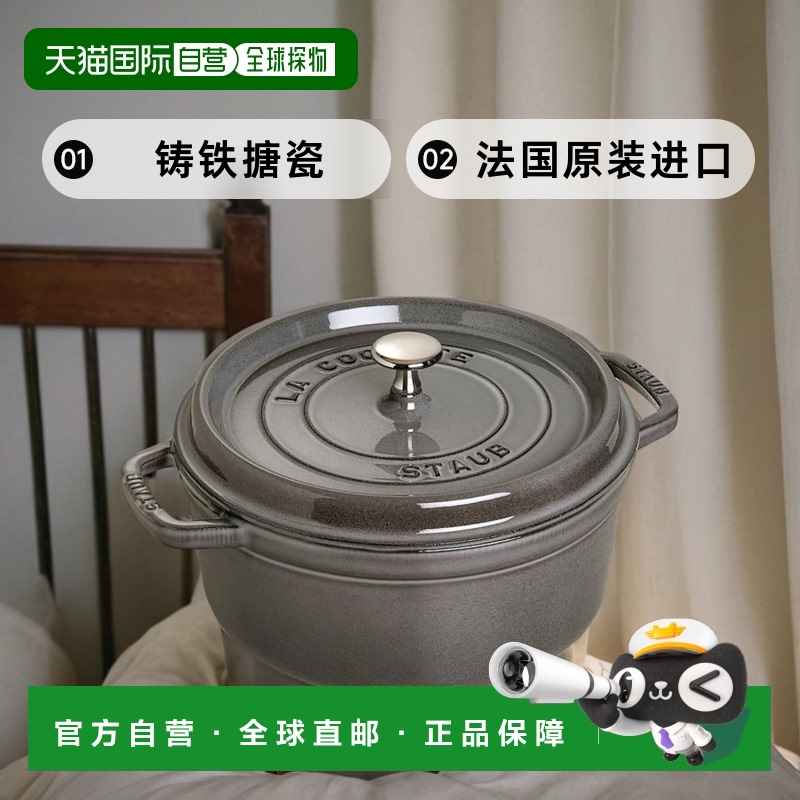 【日本直邮】Staub 珐琅锅铸铁锅搪瓷锅家用炖煮无涂层炖盅 24cm