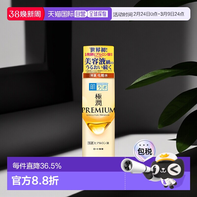 日本直邮ROHTO 乐敦肌研 极润premium透明质酸高保湿化妆水1正品