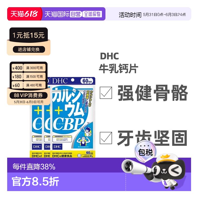 日本直邮DHC蝶翠诗牛乳钙片添加活性乳清蛋白CBP强化骨骼240粒/袋