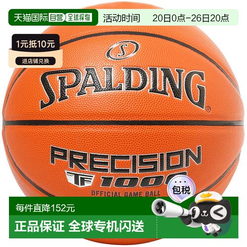 日本直邮SPALDING 斯伯丁 Precision TF-1000 JBA 5号篮球 77085J