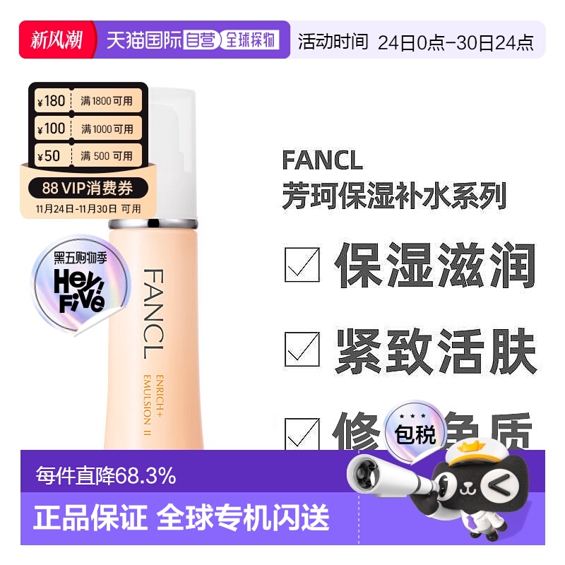 日本直邮FANCL芳珂无添加保湿乳液滋润型II30ml补水保湿新款正品