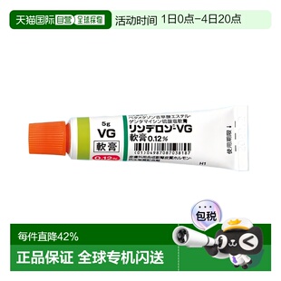 日本直邮盐野义VG湿疹软膏 5g*6支皮肤治疗进口湿疹膏