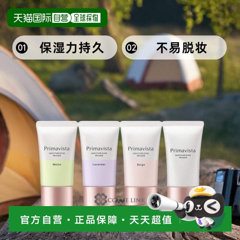 日本直邮花王 SOFINA Primavista 护肤隔离霜【效期至少剩半年】