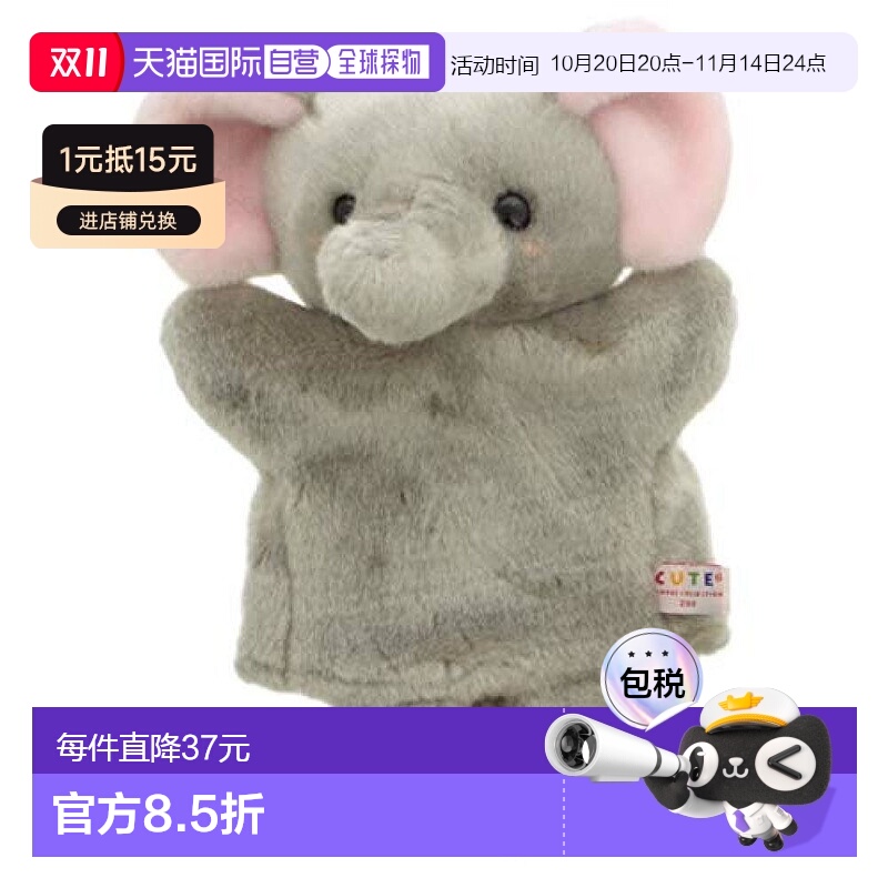 【日本直邮】Cute大象毛绒玩偶动物园系列手偶柔软可爱J0013玩具