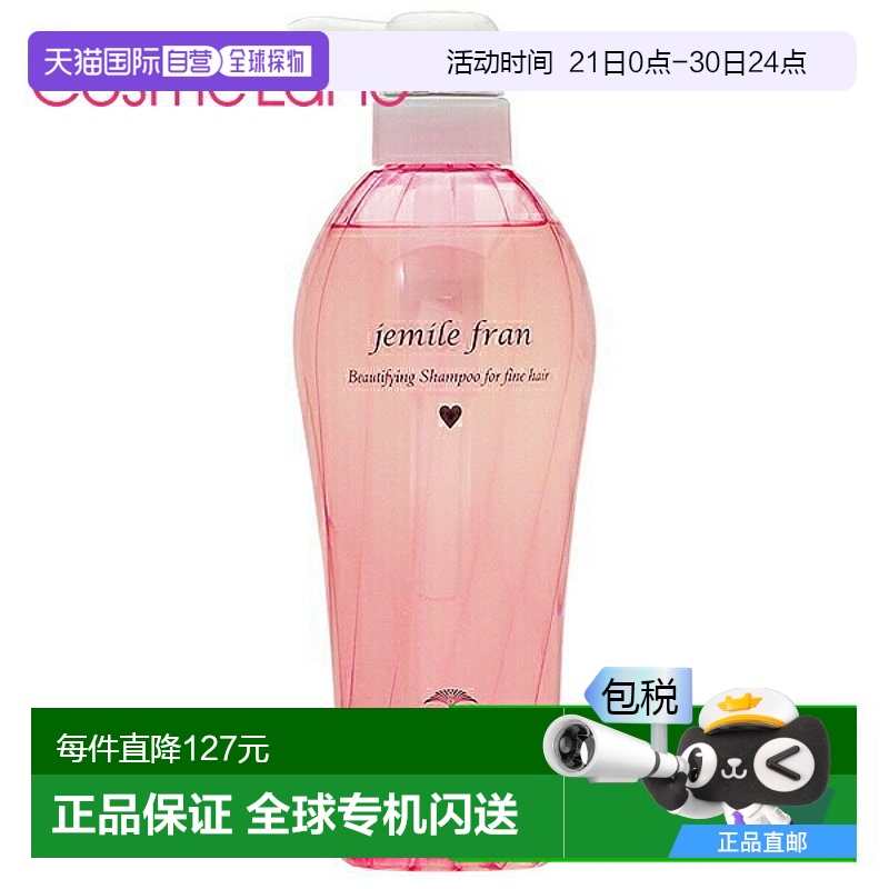 日本直邮 Milbon Gemile Fran 心形洗发水 500mL MILBON 礼品