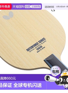 日本直邮蝴蝶男款和女款 Outerforce ALC - CS 乒乓球中式直拍蝴