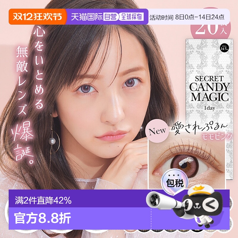 日本直邮Secret candy magic日抛美瞳彩色隐形眼镜清透水润2正品
