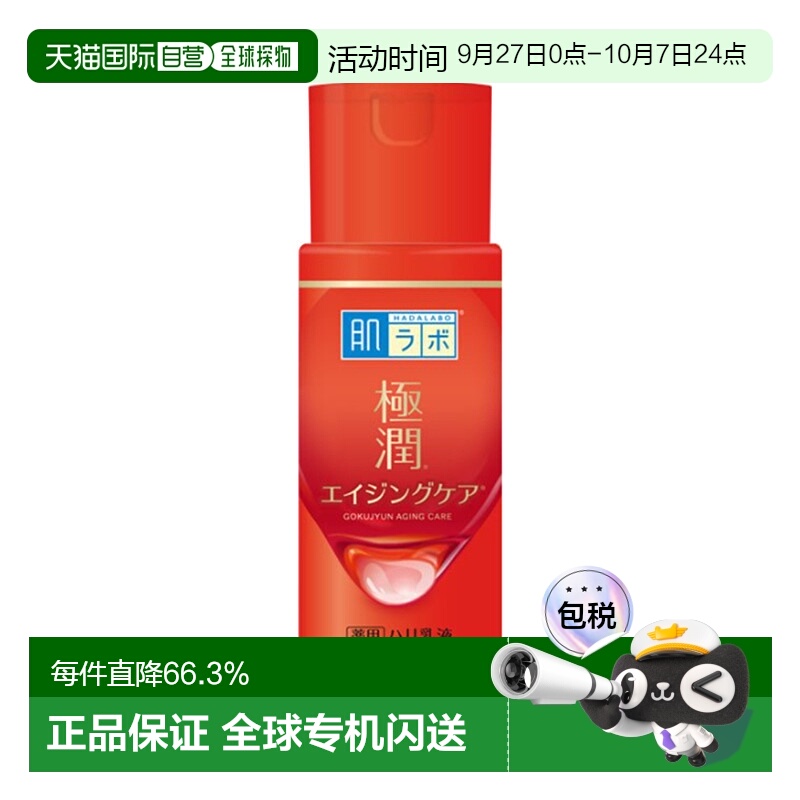 日本直邮ROHTO乐敦极润弹力乳液肌研乳液锁水滋养补水保湿140ml