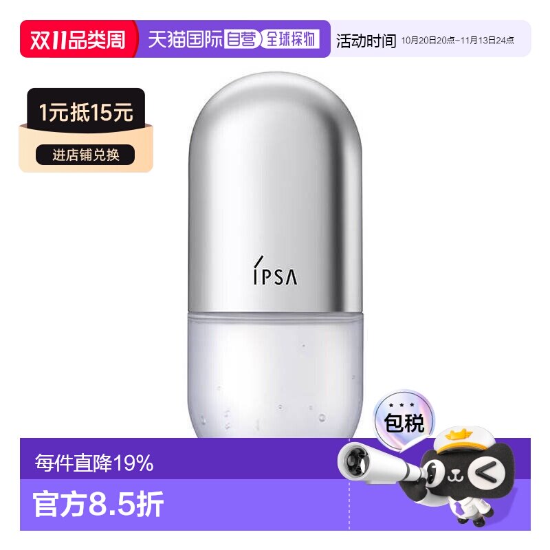 日本直邮IPSA茵芙精华液紧致毛孔27ml正品