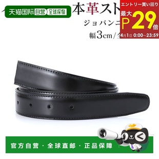 腰围约 无扣宽 3cm 以内乔 117cm 裤 日本直邮腰带 子用替换腰带