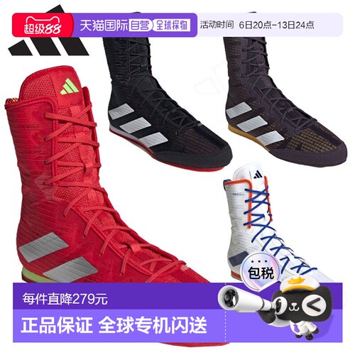 阿迪达斯拳击鞋 BOX HOG4 IF0477 IH2730 JP9846 JP9847
