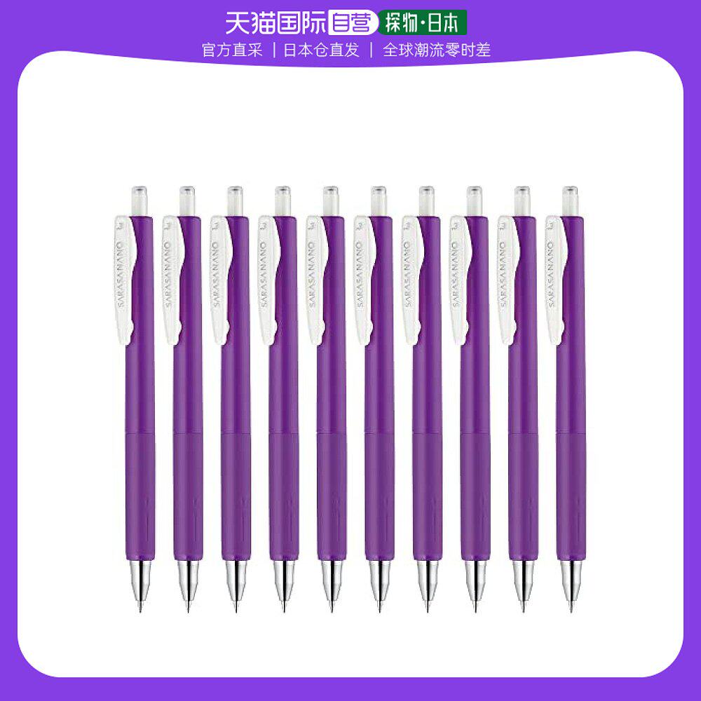 【日本直邮】zebra斑马 圆珠笔sarasanano 0.3mm紫色10支b-jjh72