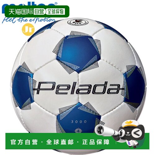 日本直邮molten Peleada 3000 F4K3000WB 4号足球 白色×金属红