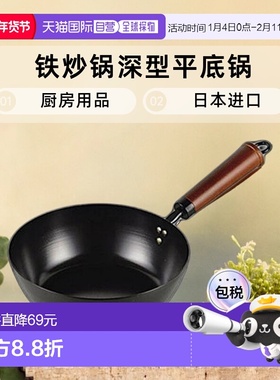 【日本直邮】Pearl Metal铁炒锅深型平底锅20mm HB-2974
