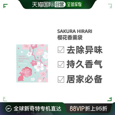 日本直邮日本制SAKURA hirari樱花香熏抽屉衣柜除异味摆件