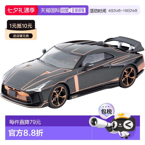 【日本直邮】Tomica Limited Vintage Neo 1/64 LV-N 日产 GT-R50
