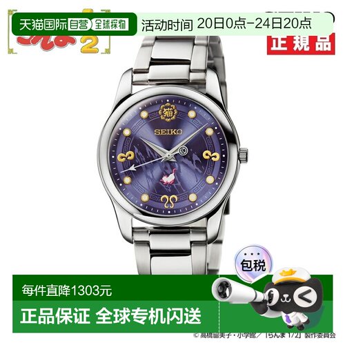 日本直邮《乱马1/2》精工官方手表