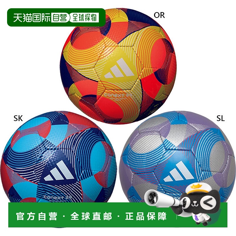 日本直邮摩腾 男款 女款 Connect25 联赛 足球 橙色 银色 molten