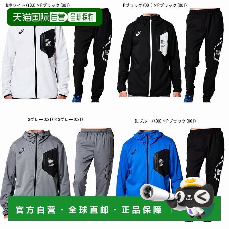 日本直邮asics LIMO伸缩交叉HD夹克与裤子上下套装 2031A644 2031