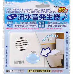 【日本直邮】OHM 流水音発生器 OGH-1 厕所 节水