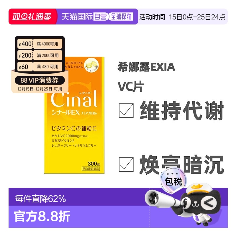 日本直邮日本直邮盐野义Cinal维生素C复合维生素EX版天然VC片300
