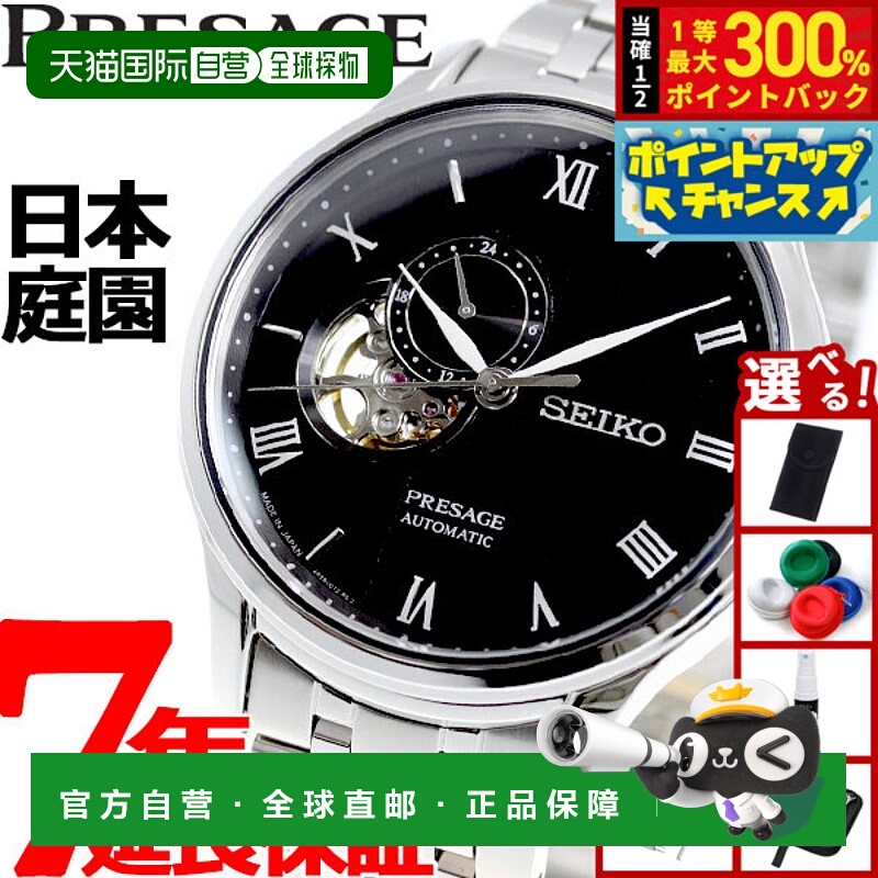 日本直邮精工 Presage 自动机械男士腕表 SARY093