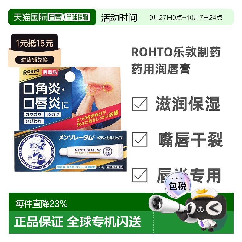 日本直邮ROHTO乐敦口角炎口唇炎药用唇膏 大阪府8.5g外用
