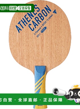 日本直邮VICTAS Athens Carbon FL 乒乓球横拍男女通用进攻型球拍