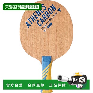 日本直邮VICTAS Athens Carbon FL 乒乓球横拍男女通用进攻型球拍