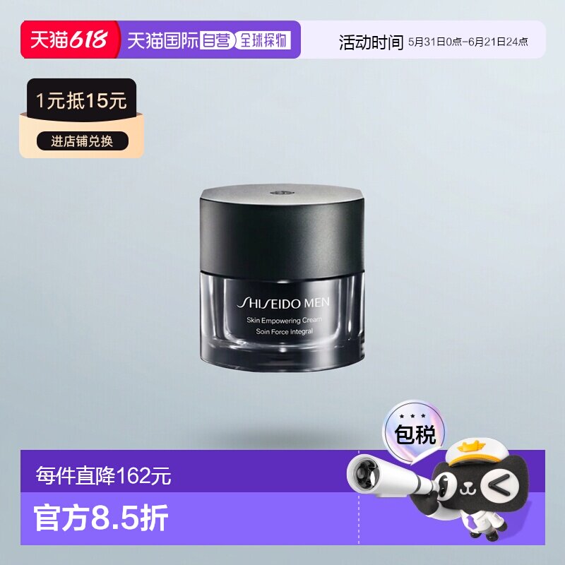 日本直邮SHISEIDO资生堂新男士焕能紧致凝霜温和保湿舒缓50g正品
