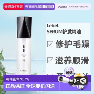 修护滋润100ml优质品牌正品 日本直邮lebel 护发精油新款