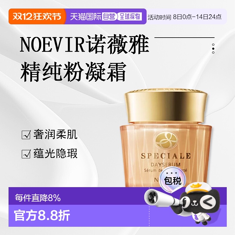 日本直邮NOEVIR诺薇雅 精纯粉凝霜滋润服帖35g#L1正品