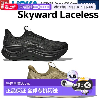 HOKA ONE ONE Skyward 无鞋带男士运动鞋恢复鞋跑步慢跑1