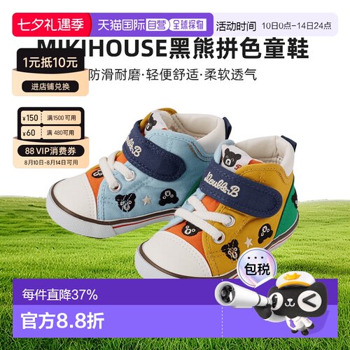 MIKIHOUSE DB日本制黑熊满刺拼色板鞋童鞋63-9307-499