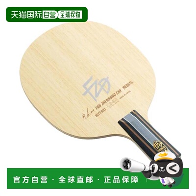 日本直邮butterfly  球拍乒乓球拍底板