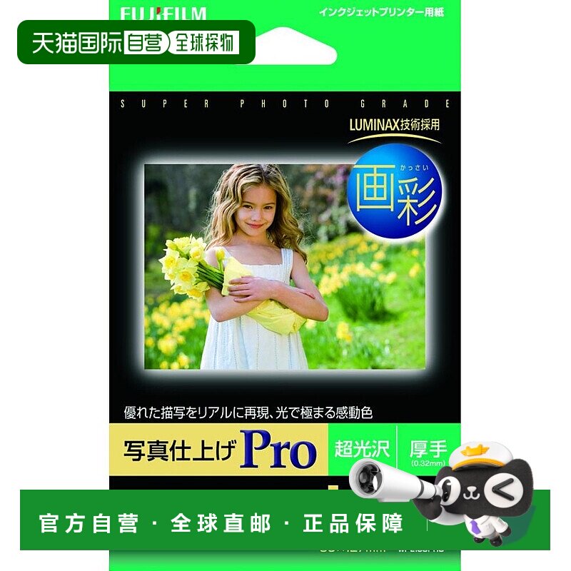 【日本直邮】富士胶卷 彩色打印相纸 高光厚相纸L号 100张