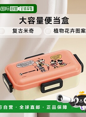 【日本直邮】Skater斯凯达 圆顶饭盒530ml 复古米奇 PFLB6便当盒