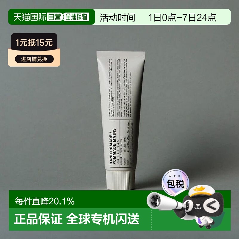 日本直邮Le Labo basil罗勒沙龙植纯系列滋润保湿护手霜100ml正品