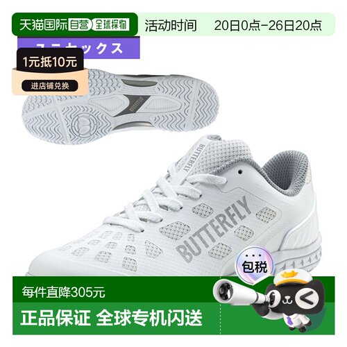 日本直邮Butterfly 乒乓球鞋Resoline/Revaris/Unisex (93710)