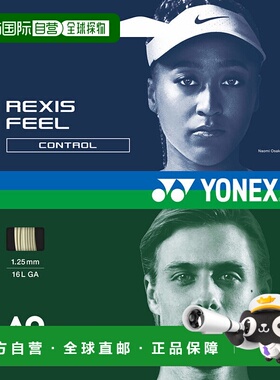 日本直邮YONEX-Lexis感觉125。TGRFL125新款尤尼克斯网球线