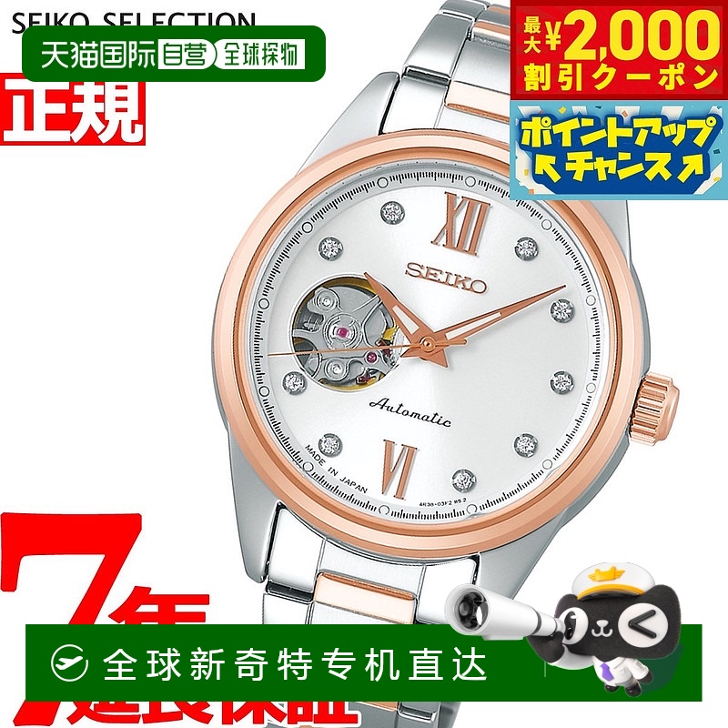 日本直邮SEIKO SELECTION 机械自动腕表 女士半镂空 SSDE010