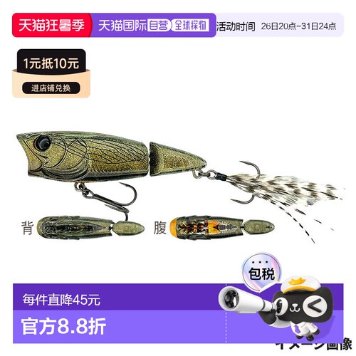 日本直邮Imakatsu MJ Pop 3D 现实主义 #487 黑熊蝉