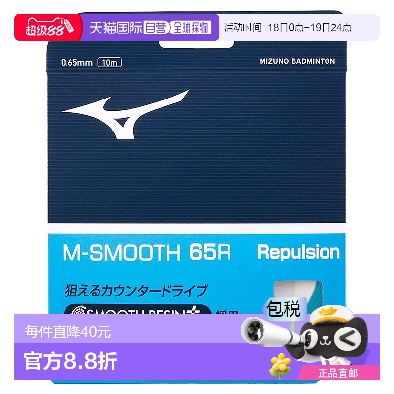 日潮跑腿MIZUNO美津浓（男式、女式、儿童）羽毛球拍线 M-Sum