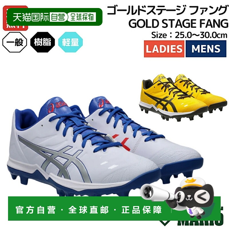 日本直邮ASICS GOLDSTAGE FANG（1121A067）棒球钉鞋尖头钉鞋树脂