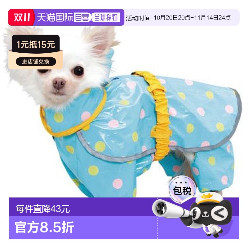 【日本直邮】IRIS OHYAMA爱丽思防水防风宠物雨衣浅蓝色29厘米