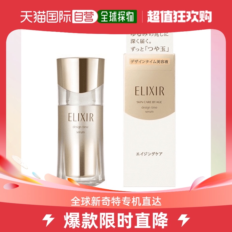 日本直邮Shiseido资生堂怡丽丝尔优悦活颜精华提拉紧致40ml面部